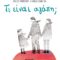 Λίνα Σωτηροπούλου
